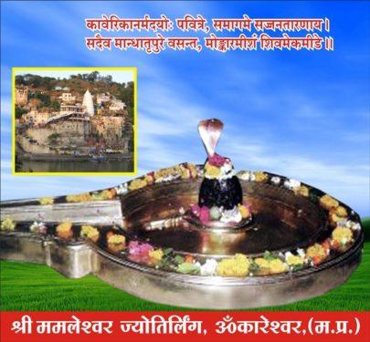 4.Omkareshwar Jyotirlinga