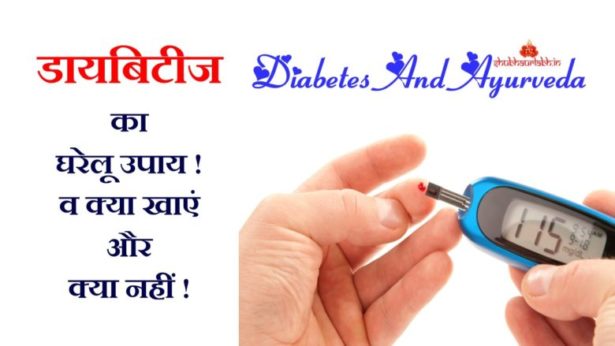 Diabetes And Ayurveda