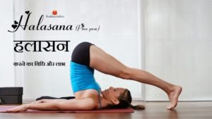 Health Benefits Of Halasana Yoga
