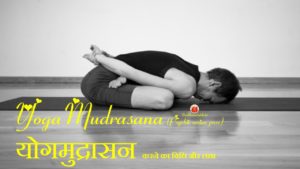 Health Benefits Of Yogamudrasana Yoga