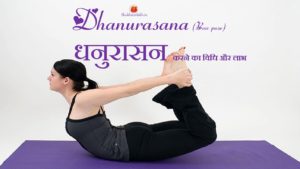 Health Benefits Of Dhanurasana Yoga