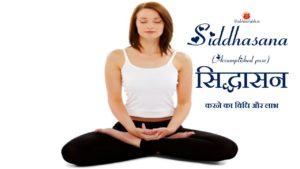 Health Benefits Of Siddhasana Yoga