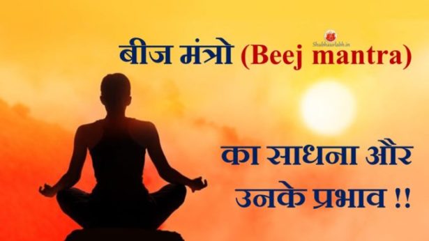 Beej mantra