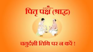 Do not do Shradh on Chaturdashi Tithi