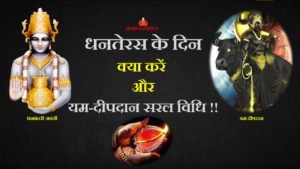 3 Best Mantra on Dhanteras and About Yama Deepa