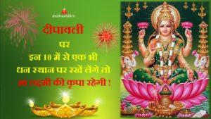 Best 10 Deepavali Puja items to Become Wealthy