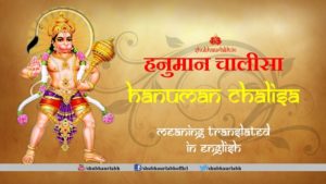 Hanuman Chalisa