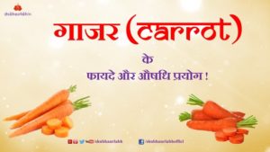 9 Health Benefits of Carrot