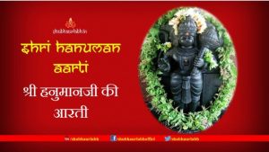 Shri Hanuman Aarti